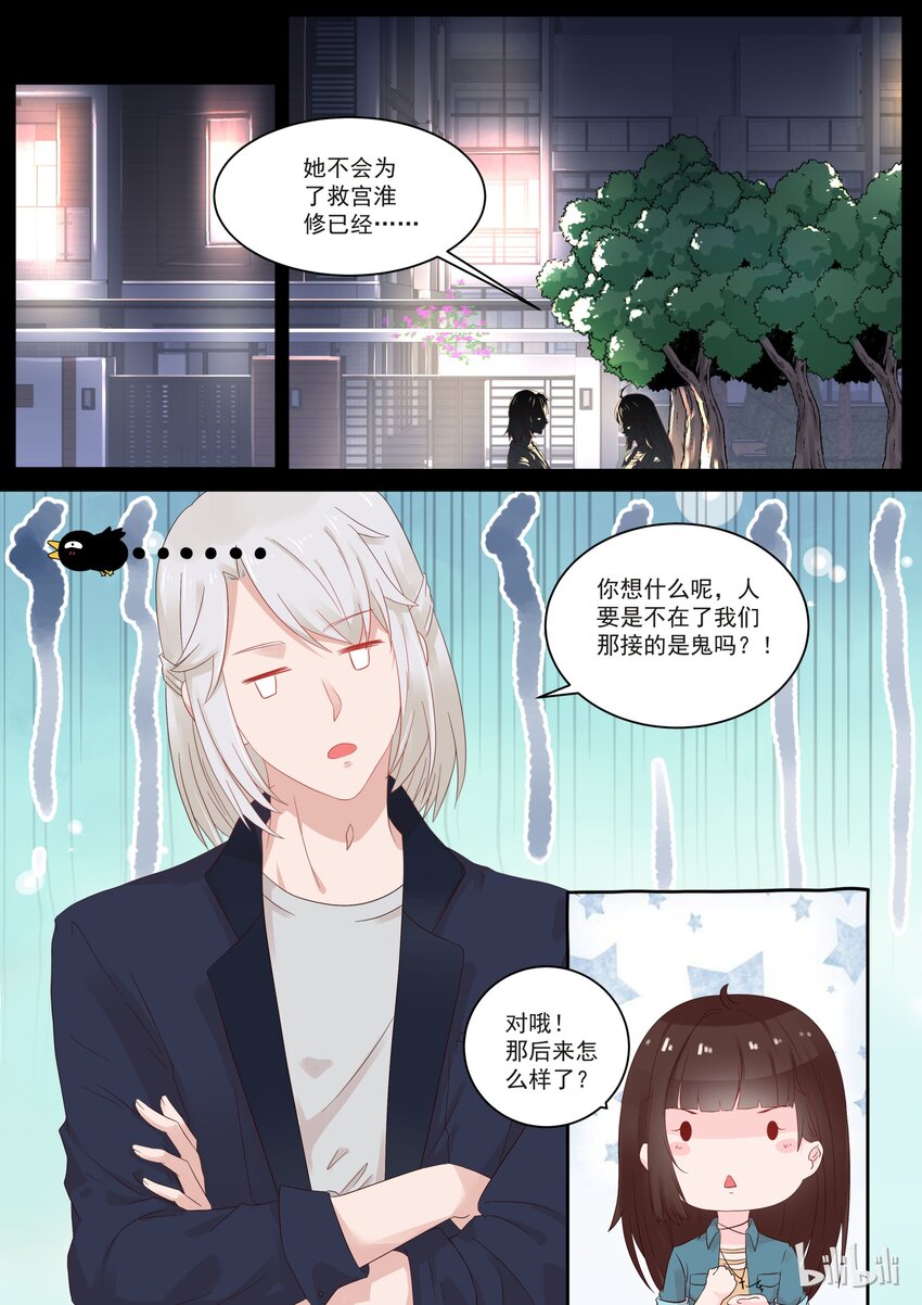 《恶霸少女的腹黑王子》漫画最新章节115 接的是鬼吗？免费下拉式在线观看章节第【1】张图片