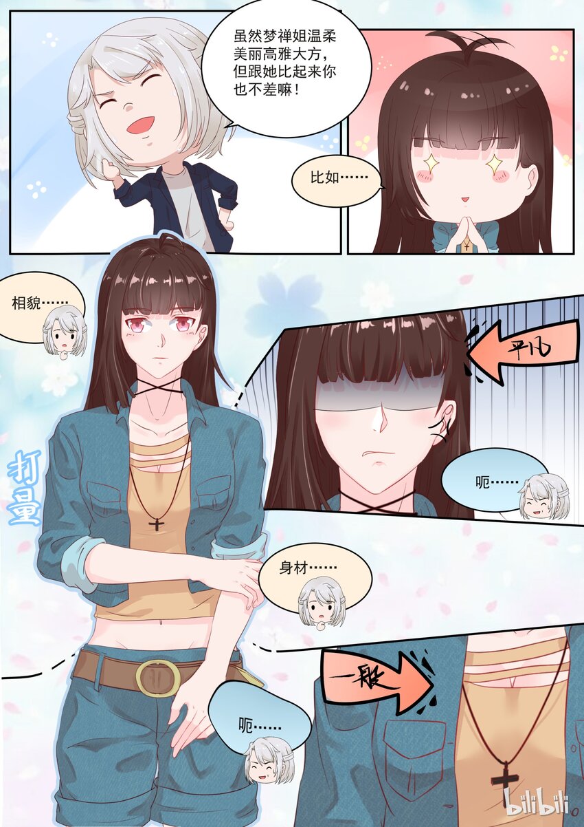 《恶霸少女的腹黑王子》漫画最新章节115 接的是鬼吗？免费下拉式在线观看章节第【3】张图片