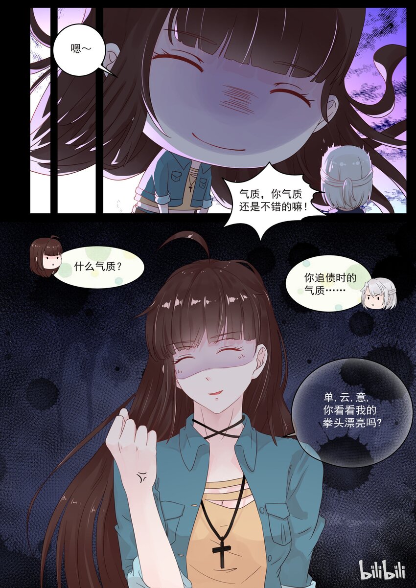 《恶霸少女的腹黑王子》漫画最新章节115 接的是鬼吗？免费下拉式在线观看章节第【4】张图片