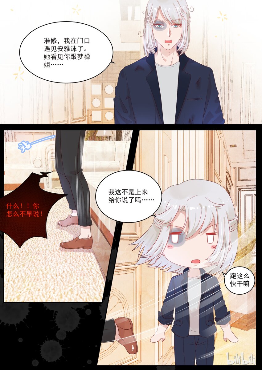 《恶霸少女的腹黑王子》漫画最新章节115 接的是鬼吗？免费下拉式在线观看章节第【7】张图片