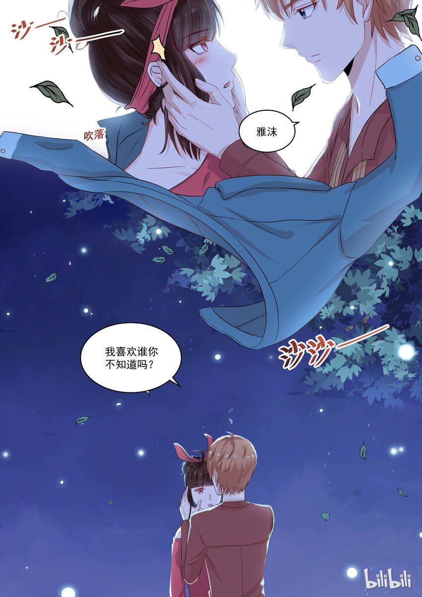 《恶霸少女的腹黑王子》漫画最新章节117 我喜欢……免费下拉式在线观看章节第【9】张图片