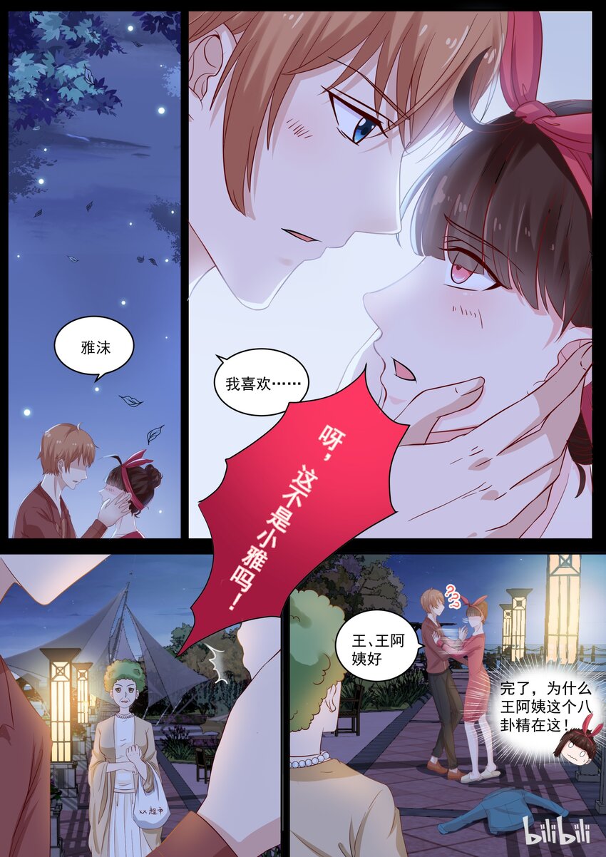 《恶霸少女的腹黑王子》漫画最新章节118 打断的告白免费下拉式在线观看章节第【1】张图片