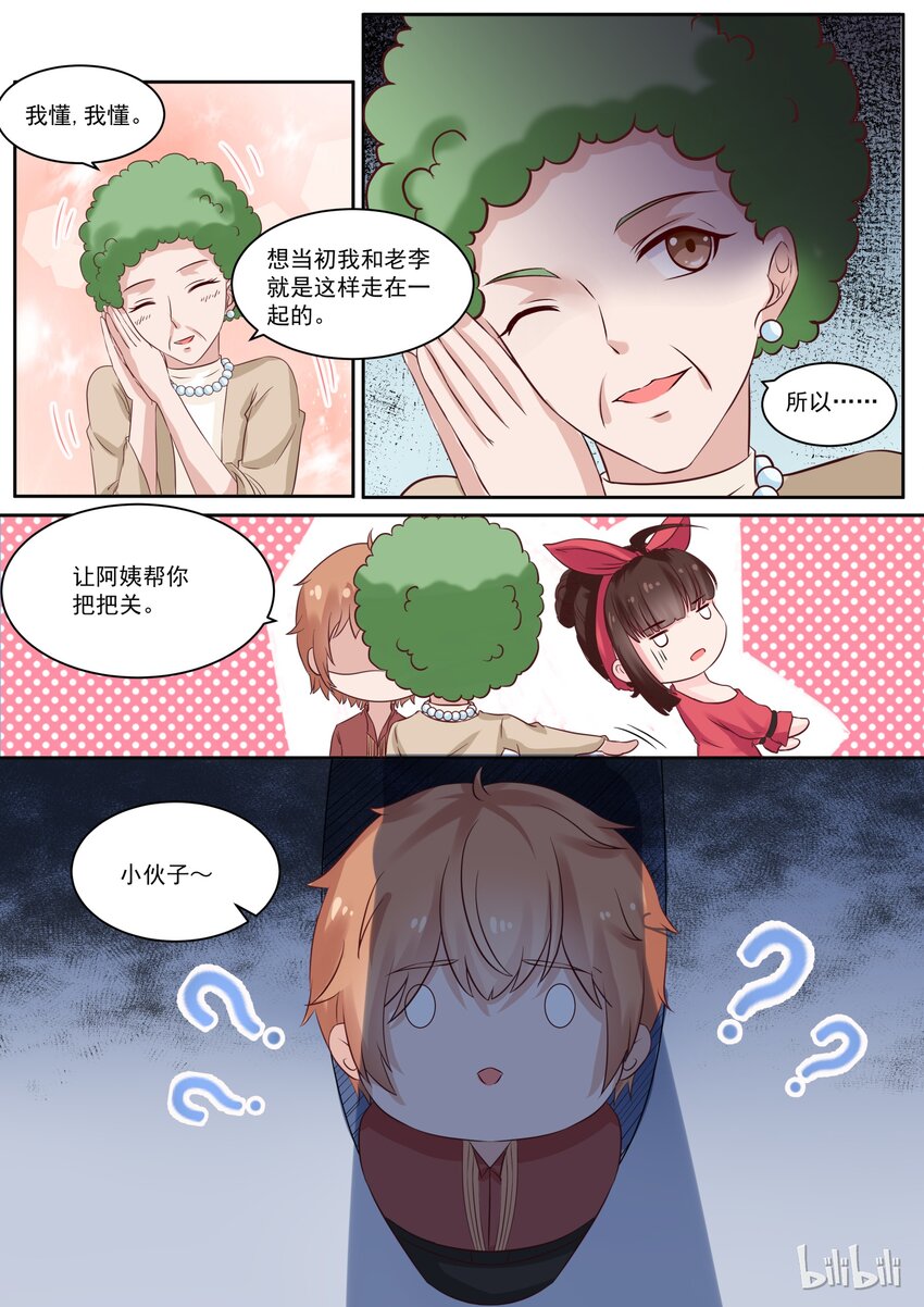 《恶霸少女的腹黑王子》漫画最新章节118 打断的告白免费下拉式在线观看章节第【3】张图片