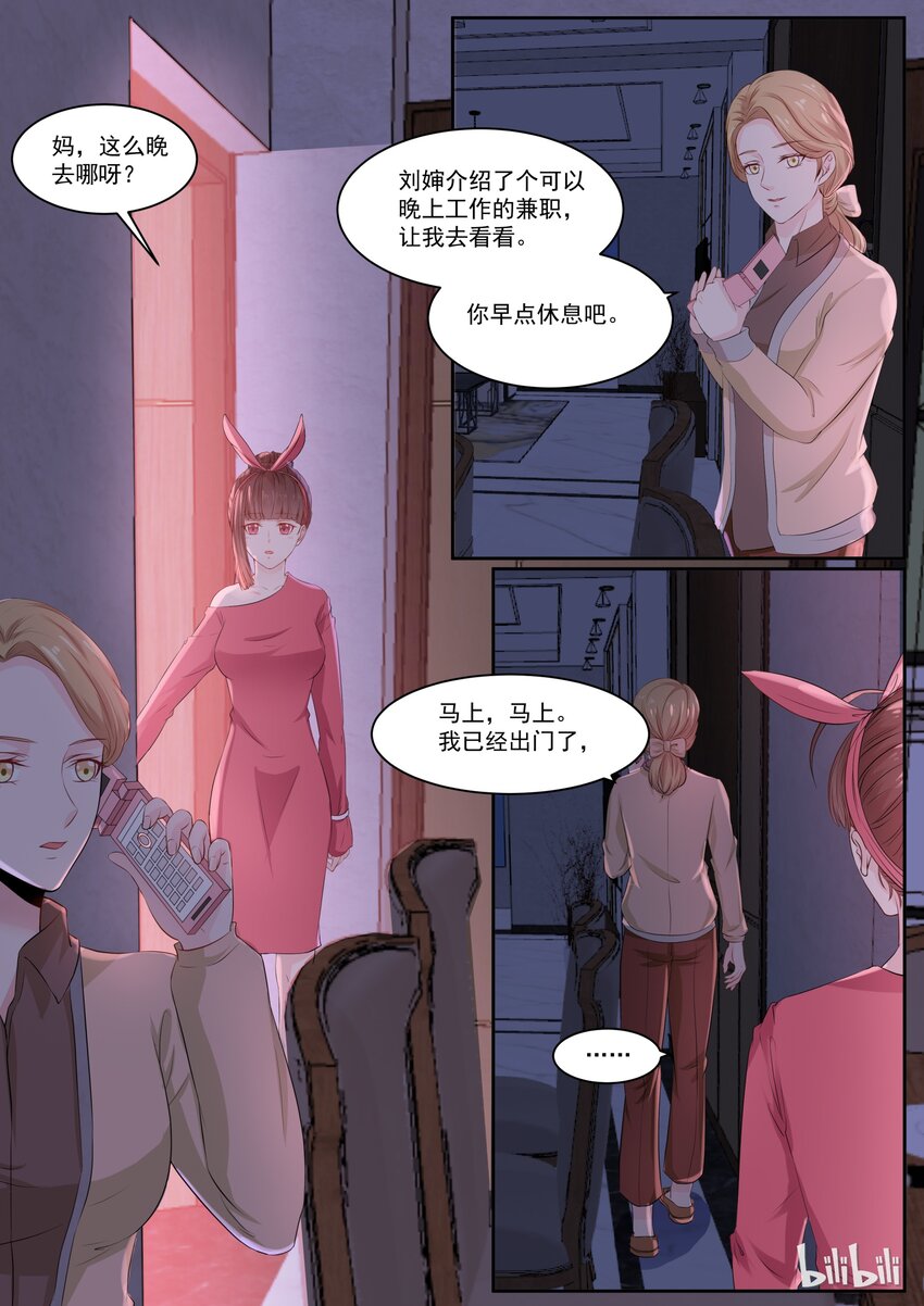 《恶霸少女的腹黑王子》漫画最新章节119 GAY里GAY气的楚楚免费下拉式在线观看章节第【3】张图片