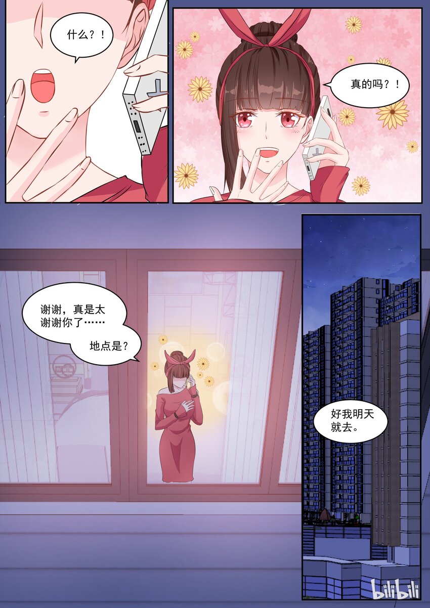 《恶霸少女的腹黑王子》漫画最新章节119 GAY里GAY气的楚楚免费下拉式在线观看章节第【7】张图片