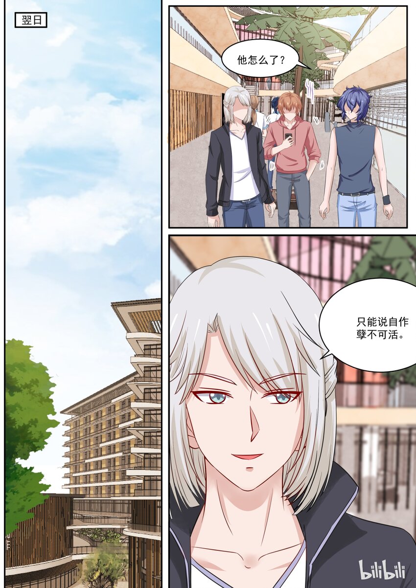 《恶霸少女的腹黑王子》漫画最新章节119 GAY里GAY气的楚楚免费下拉式在线观看章节第【8】张图片