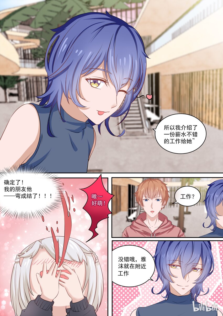 《恶霸少女的腹黑王子》漫画最新章节120 我朋友是不是弯了？免费下拉式在线观看章节第【2】张图片