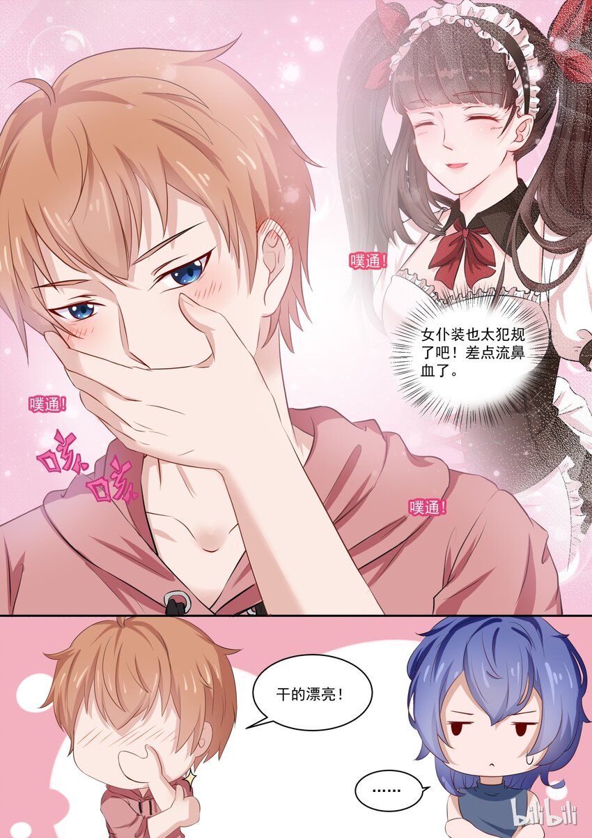 《恶霸少女的腹黑王子》漫画最新章节120 我朋友是不是弯了？免费下拉式在线观看章节第【4】张图片