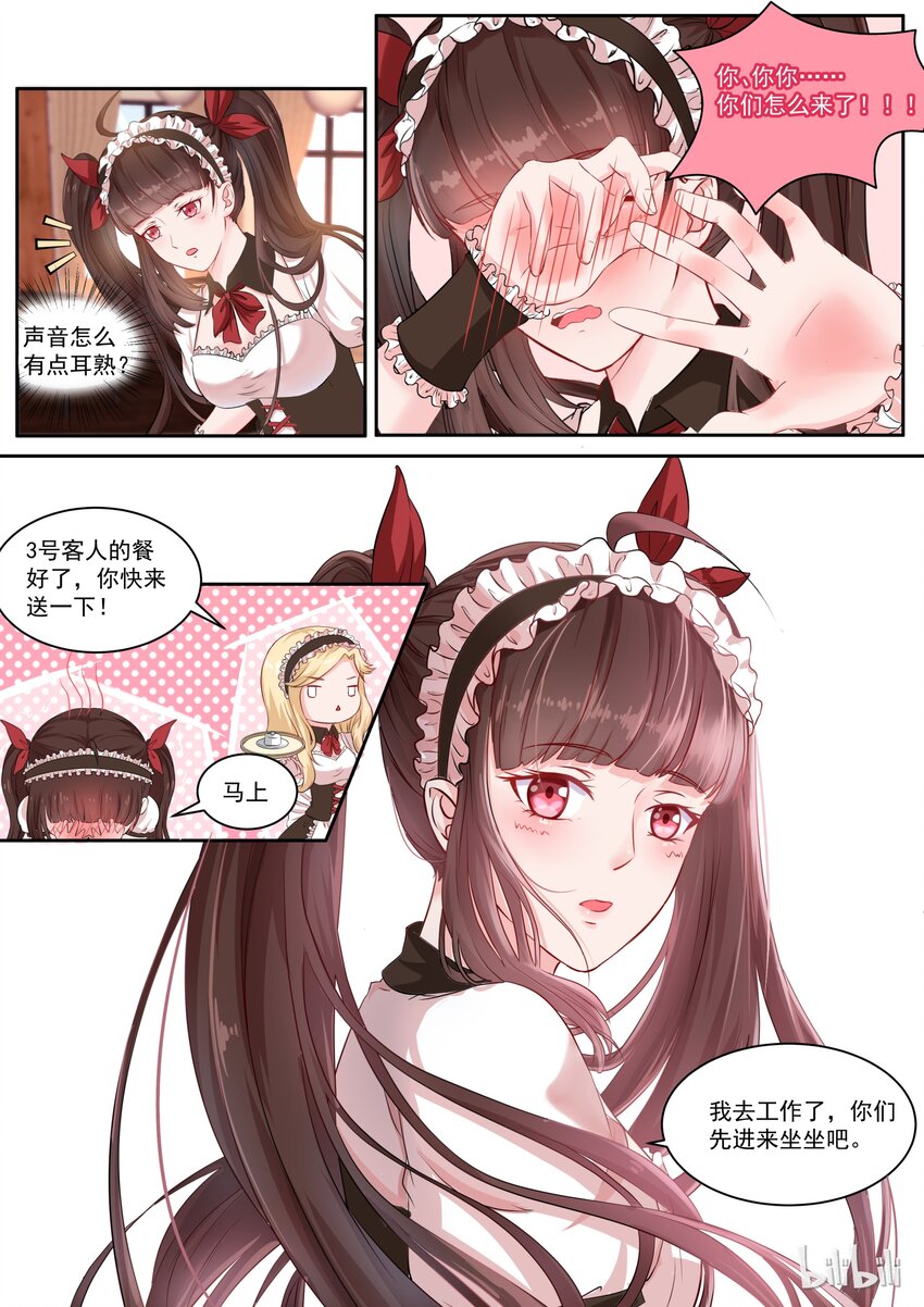 《恶霸少女的腹黑王子》漫画最新章节120 我朋友是不是弯了？免费下拉式在线观看章节第【5】张图片