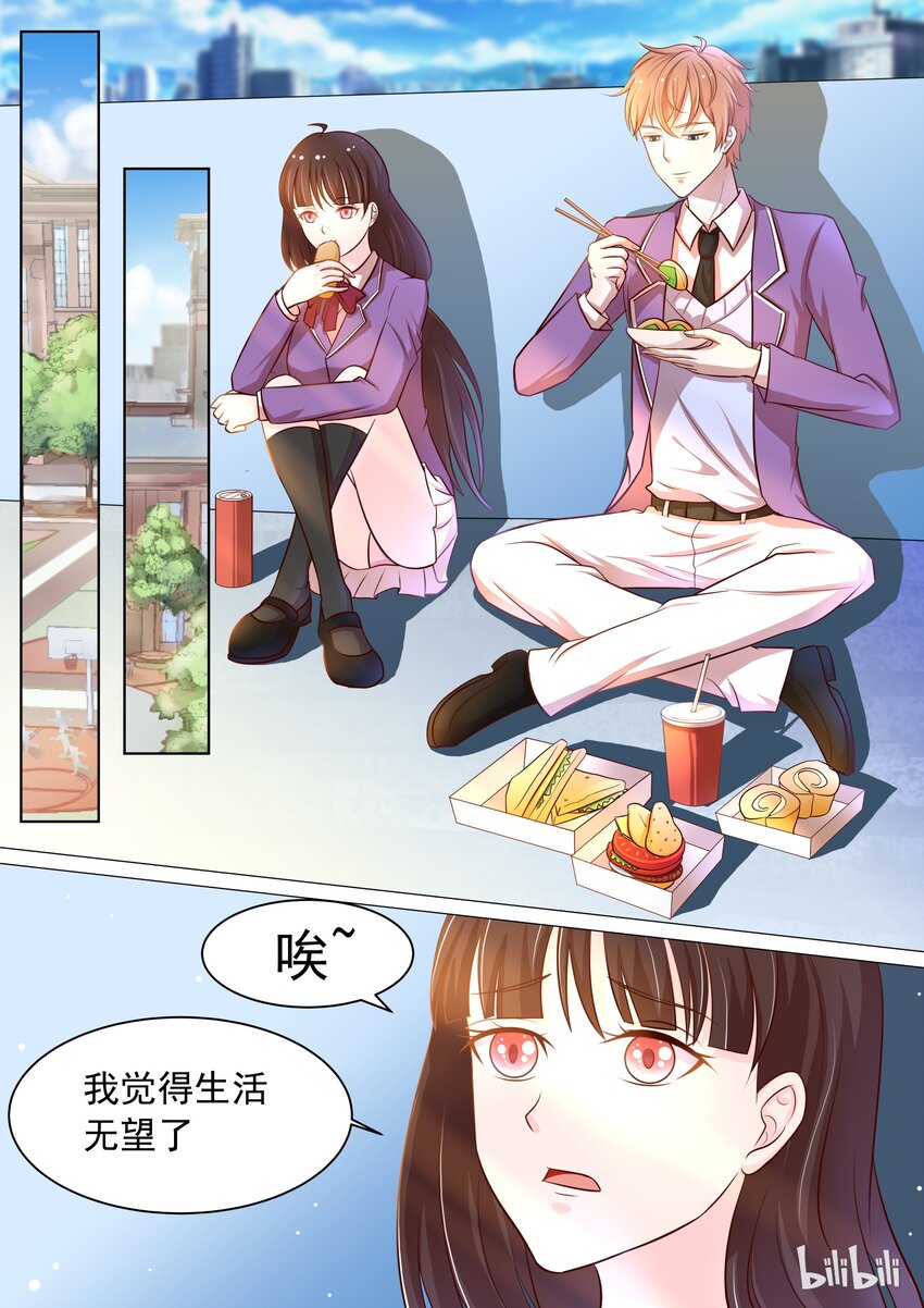 《恶霸少女的腹黑王子》漫画最新章节13 新任务免费下拉式在线观看章节第【1】张图片