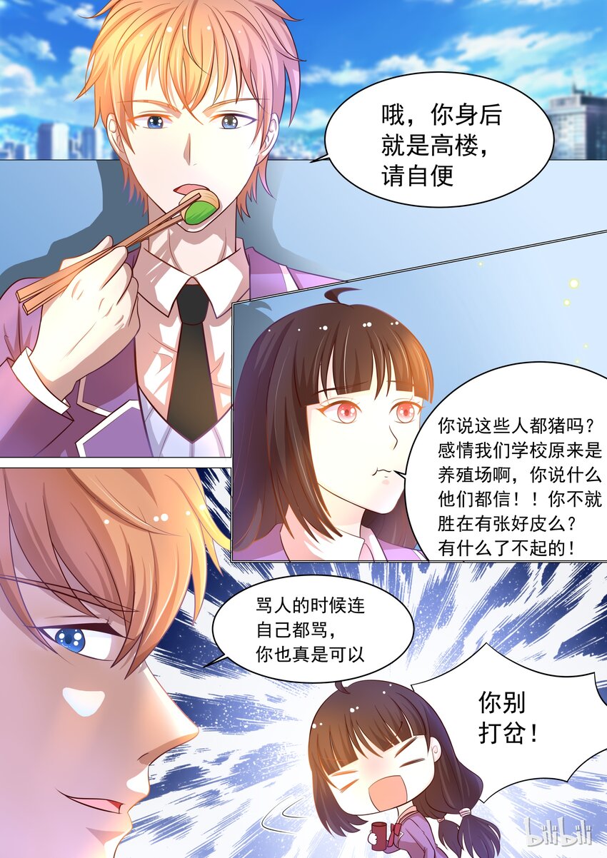 《恶霸少女的腹黑王子》漫画最新章节13 新任务免费下拉式在线观看章节第【2】张图片