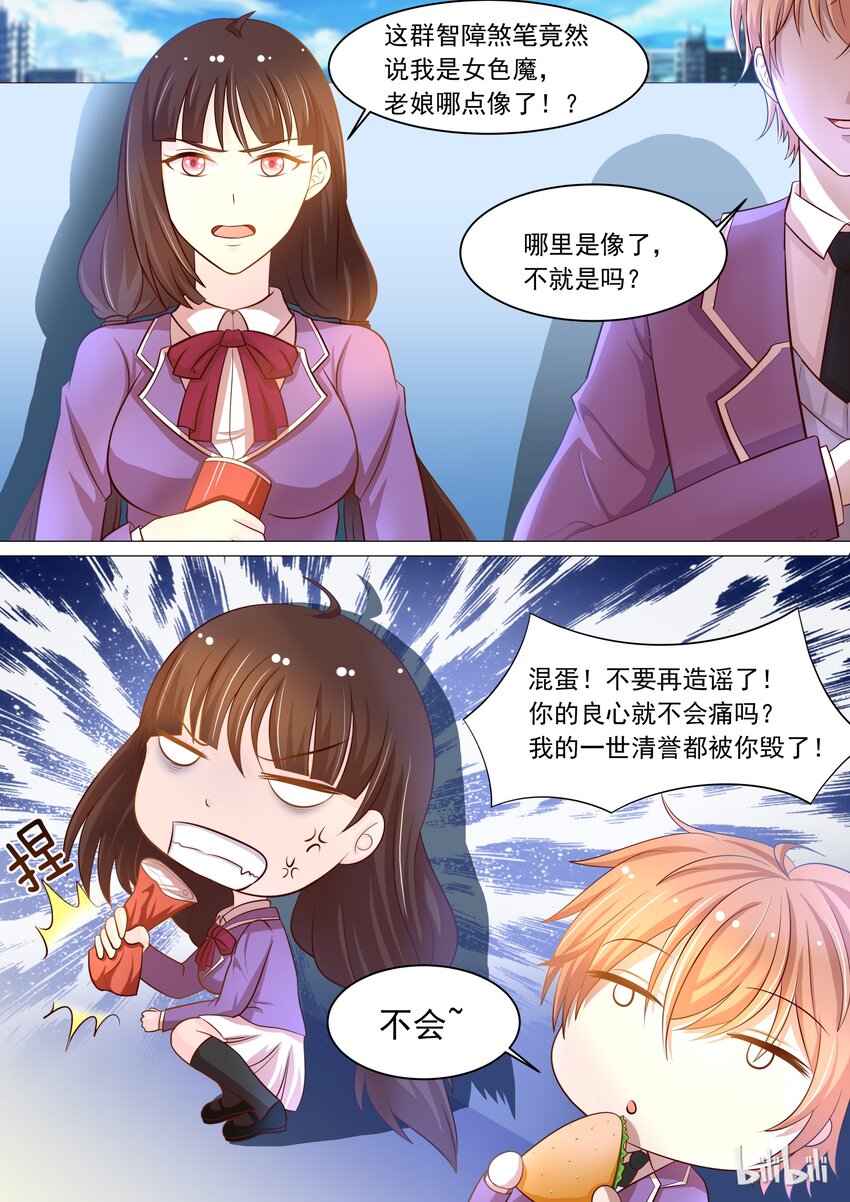 《恶霸少女的腹黑王子》漫画最新章节13 新任务免费下拉式在线观看章节第【3】张图片