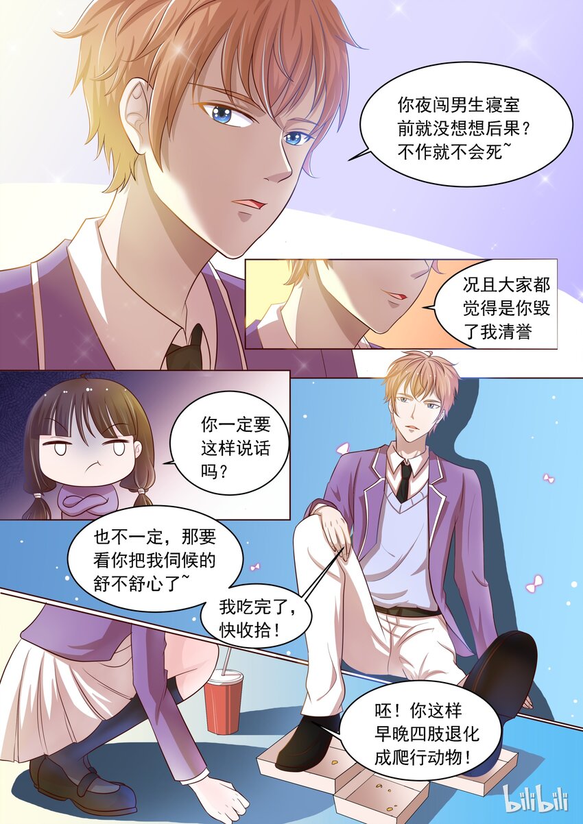 《恶霸少女的腹黑王子》漫画最新章节13 新任务免费下拉式在线观看章节第【4】张图片