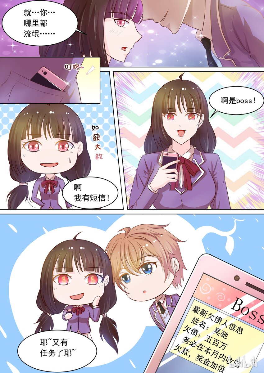 《恶霸少女的腹黑王子》漫画最新章节13 新任务免费下拉式在线观看章节第【6】张图片