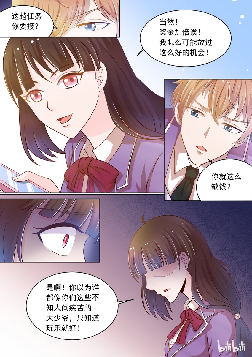 《恶霸少女的腹黑王子》漫画最新章节13 新任务免费下拉式在线观看章节第【7】张图片