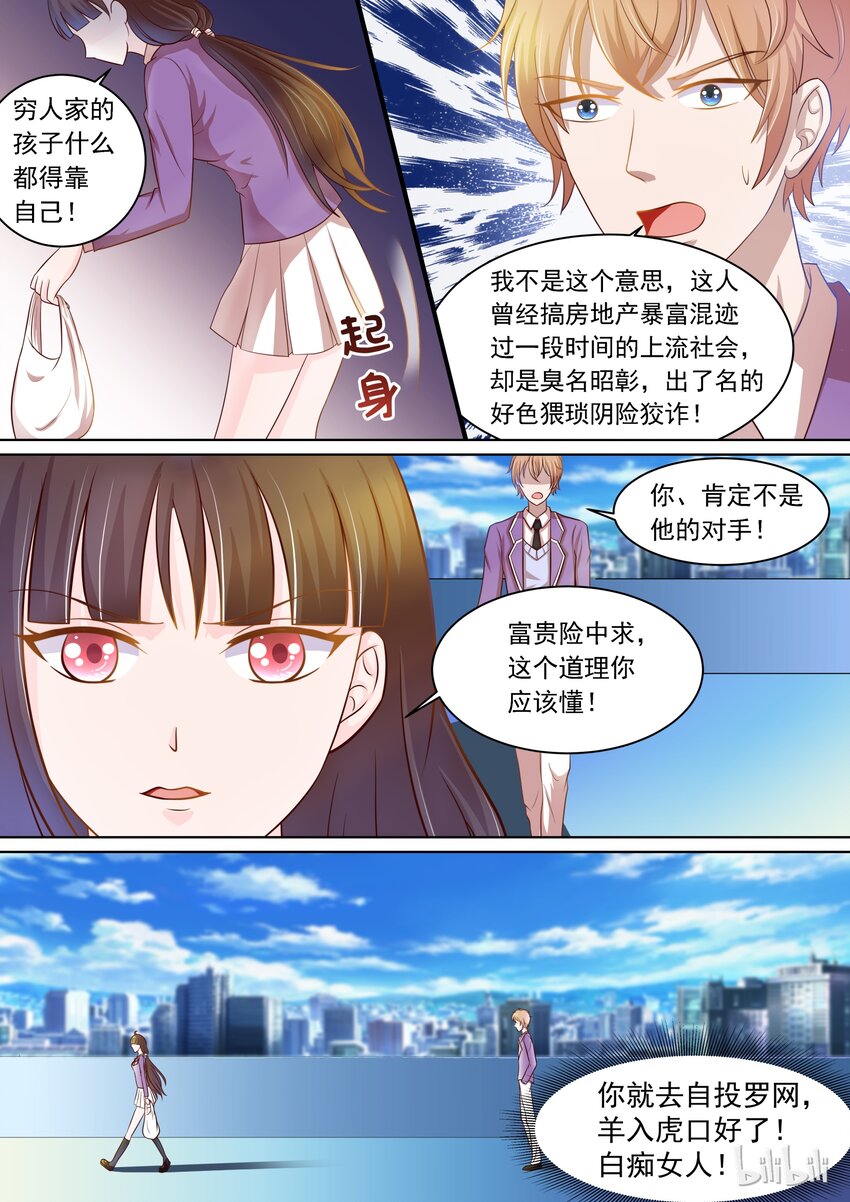 《恶霸少女的腹黑王子》漫画最新章节13 新任务免费下拉式在线观看章节第【8】张图片