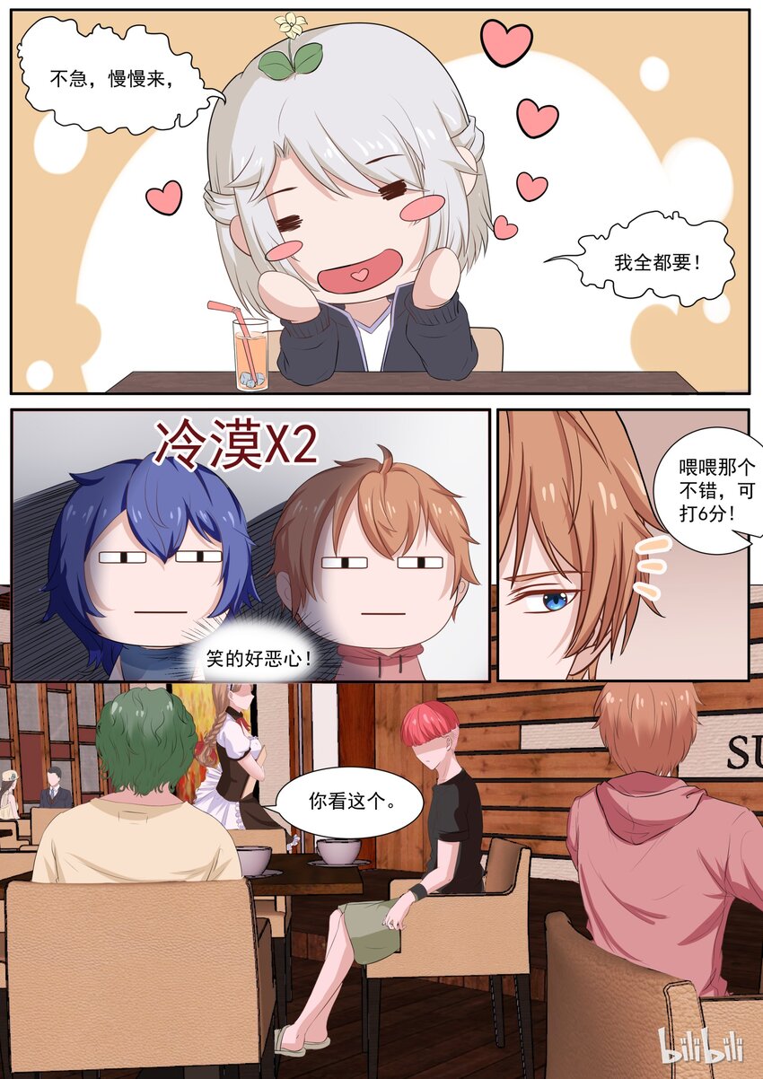 《恶霸少女的腹黑王子》漫画最新章节121 男友力MAX免费下拉式在线观看章节第【4】张图片