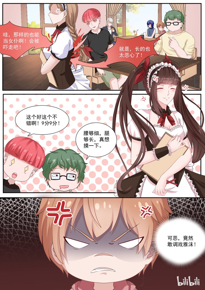 《恶霸少女的腹黑王子》漫画最新章节121 男友力MAX免费下拉式在线观看章节第【5】张图片