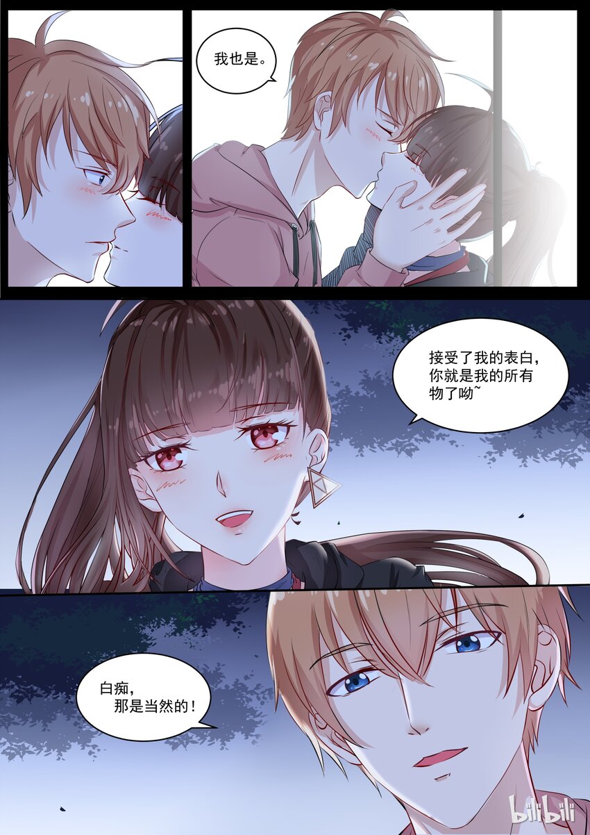 《恶霸少女的腹黑王子》漫画最新章节122 告白了？？？免费下拉式在线观看章节第【10】张图片