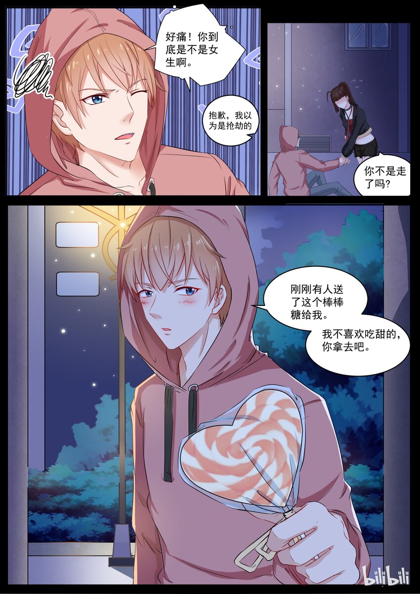 《恶霸少女的腹黑王子》漫画最新章节122 告白了？？？免费下拉式在线观看章节第【5】张图片