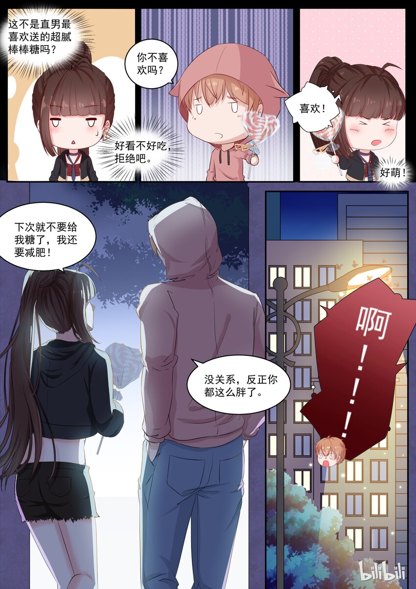 《恶霸少女的腹黑王子》漫画最新章节122 告白了？？？免费下拉式在线观看章节第【6】张图片