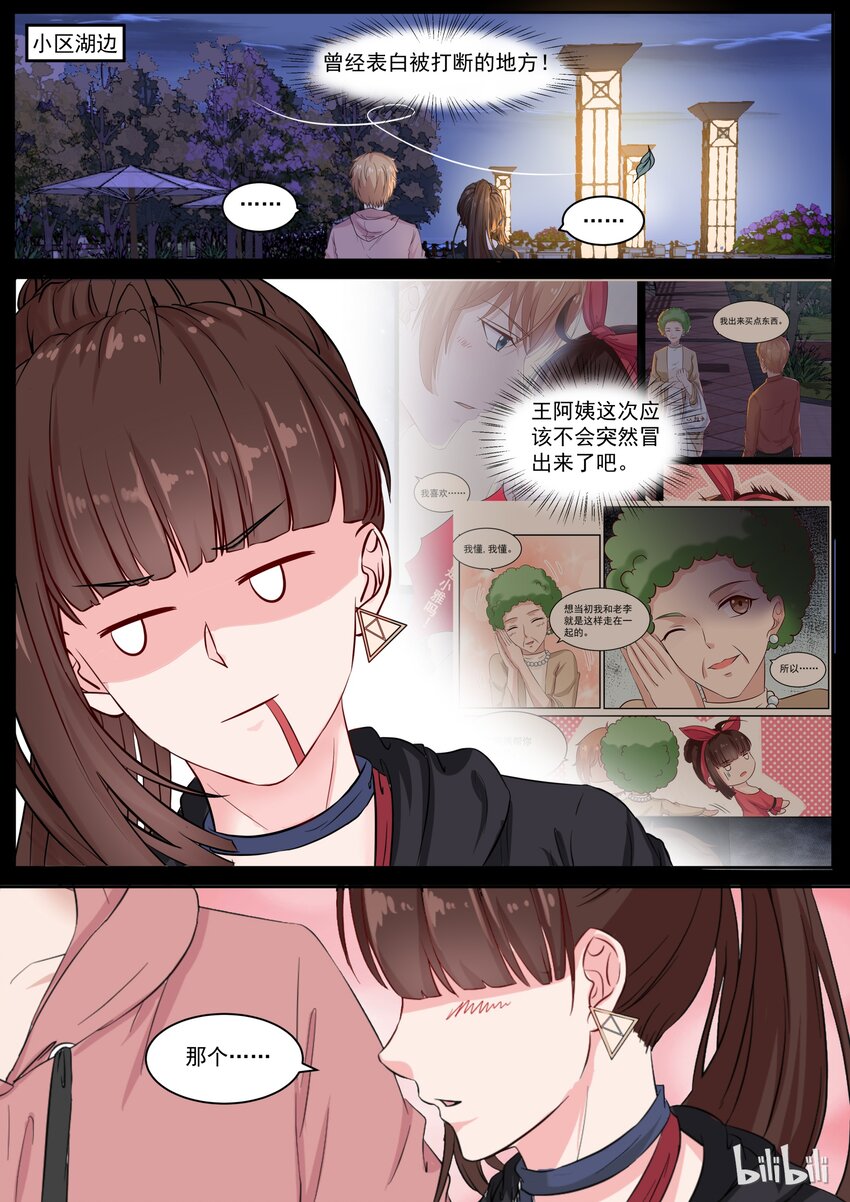 《恶霸少女的腹黑王子》漫画最新章节122 告白了？？？免费下拉式在线观看章节第【7】张图片