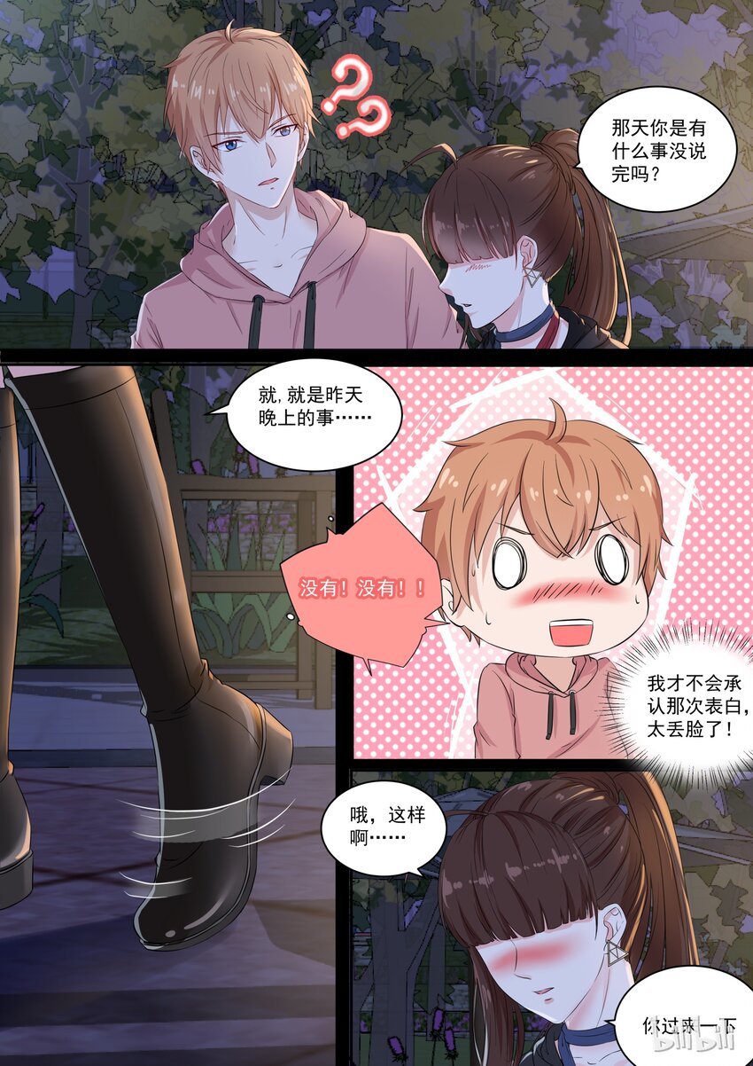 《恶霸少女的腹黑王子》漫画最新章节122 告白了？？？免费下拉式在线观看章节第【8】张图片