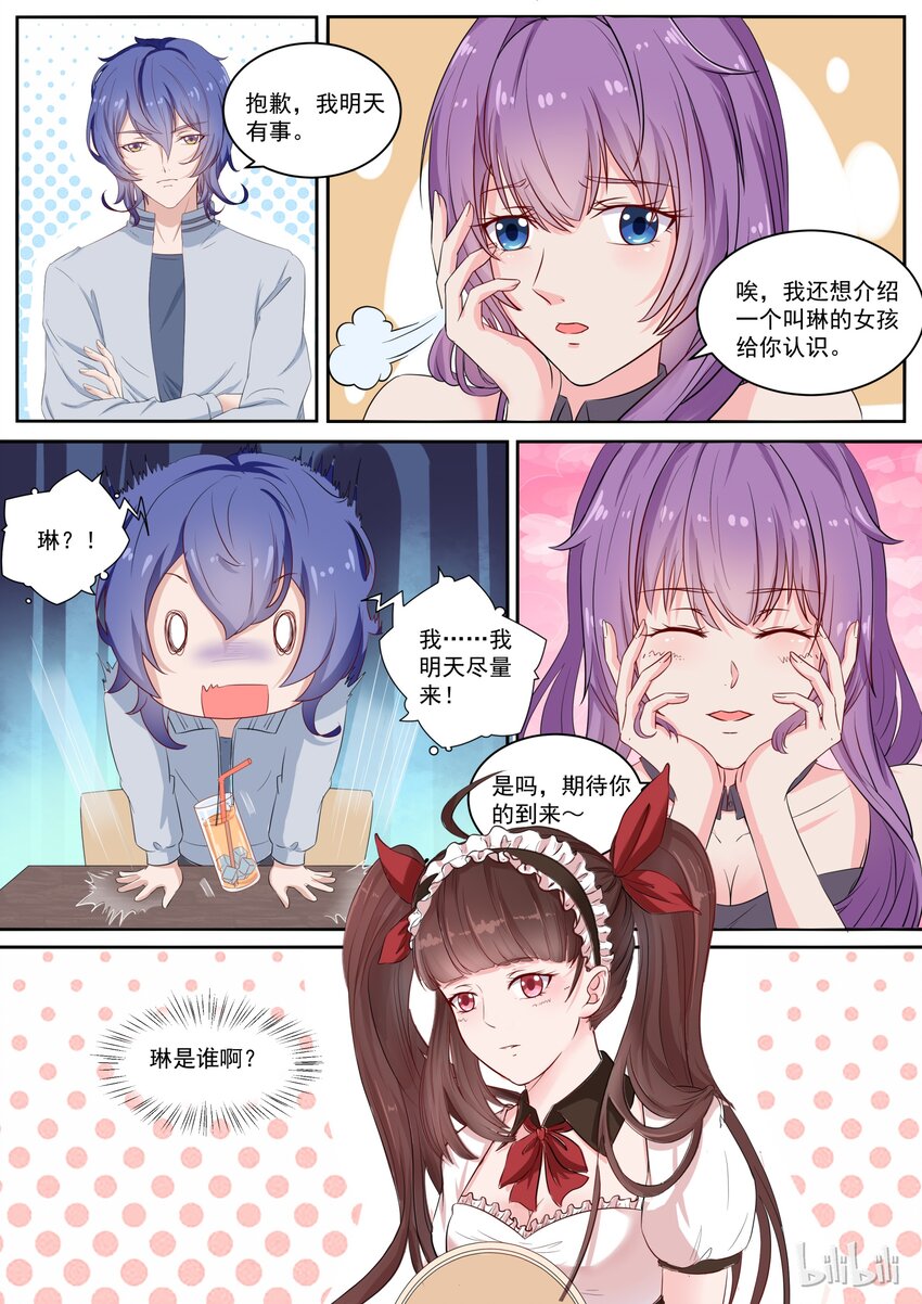 《恶霸少女的腹黑王子》漫画最新章节123 人生啊，有时候就是这么惊喜免费下拉式在线观看章节第【2】张图片