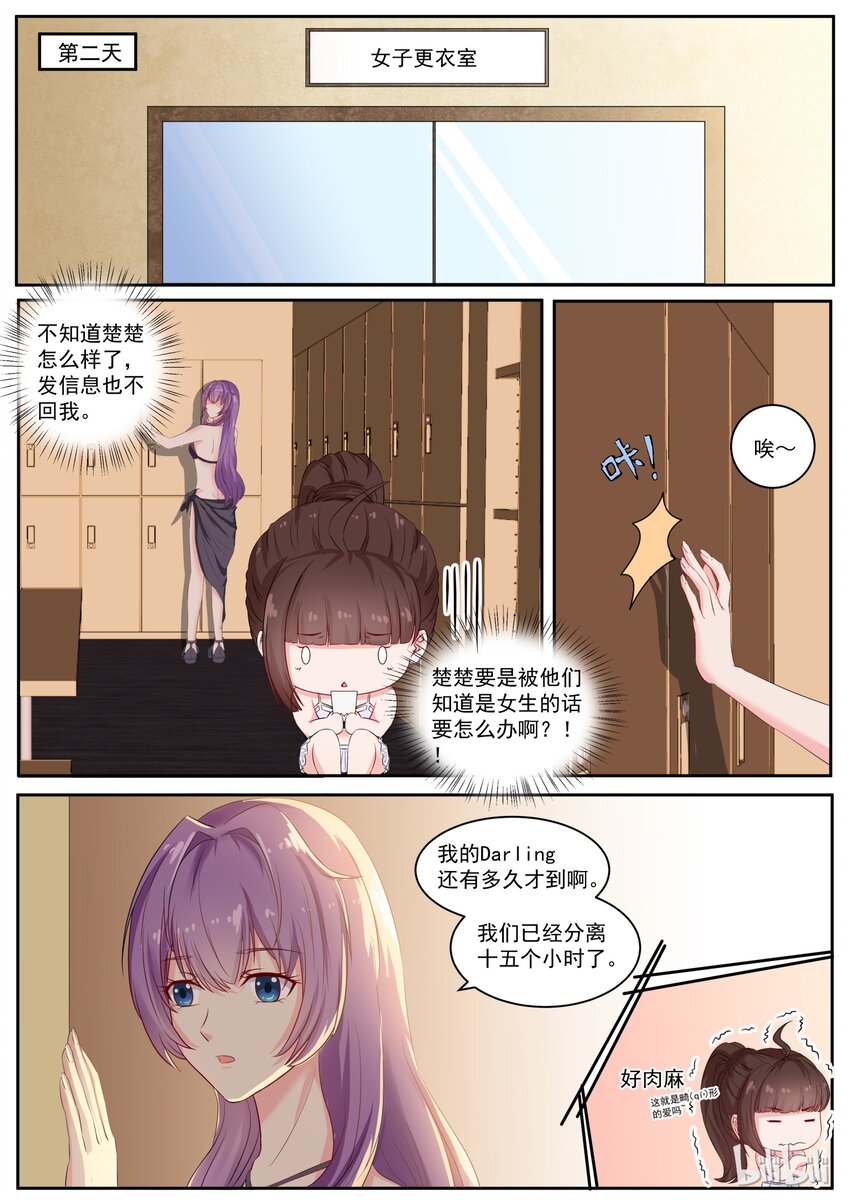 《恶霸少女的腹黑王子》漫画最新章节123 人生啊，有时候就是这么惊喜免费下拉式在线观看章节第【3】张图片