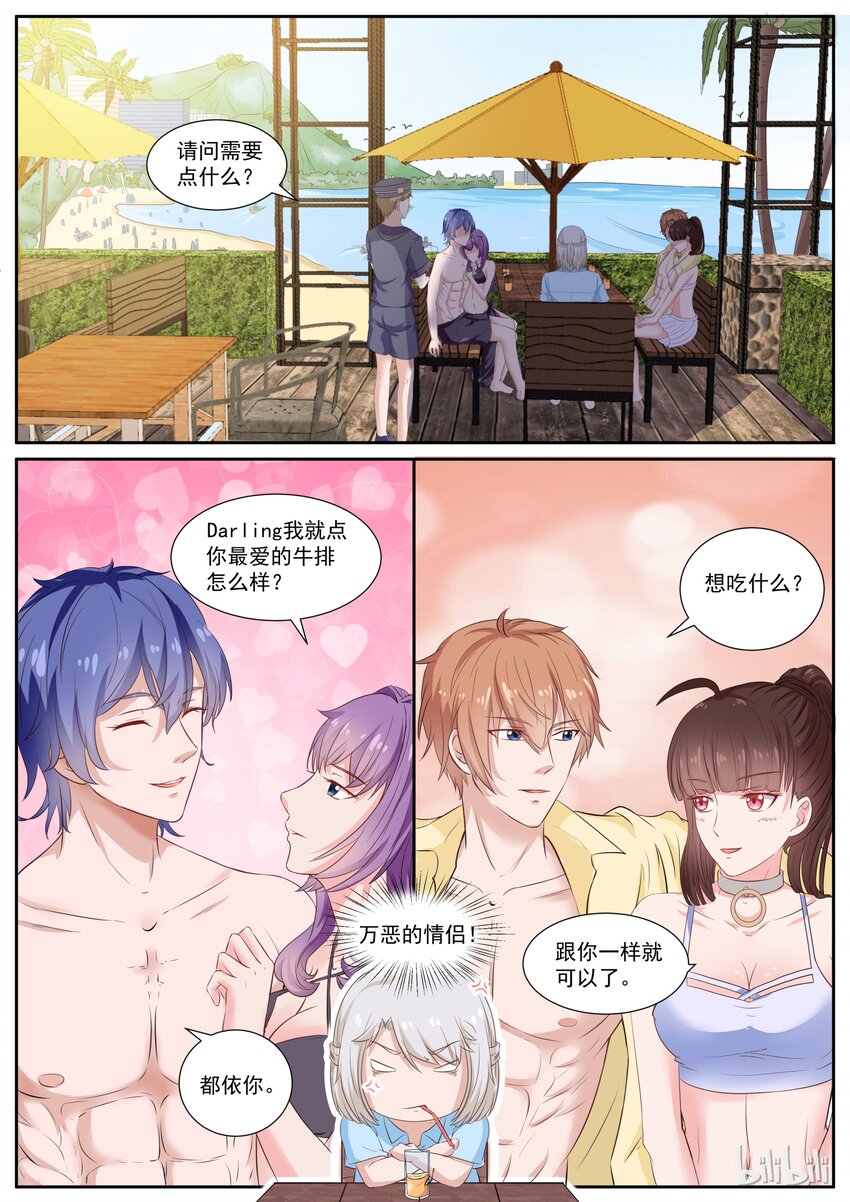 《恶霸少女的腹黑王子》漫画最新章节124 单身狗套餐值得拥有免费下拉式在线观看章节第【1】张图片