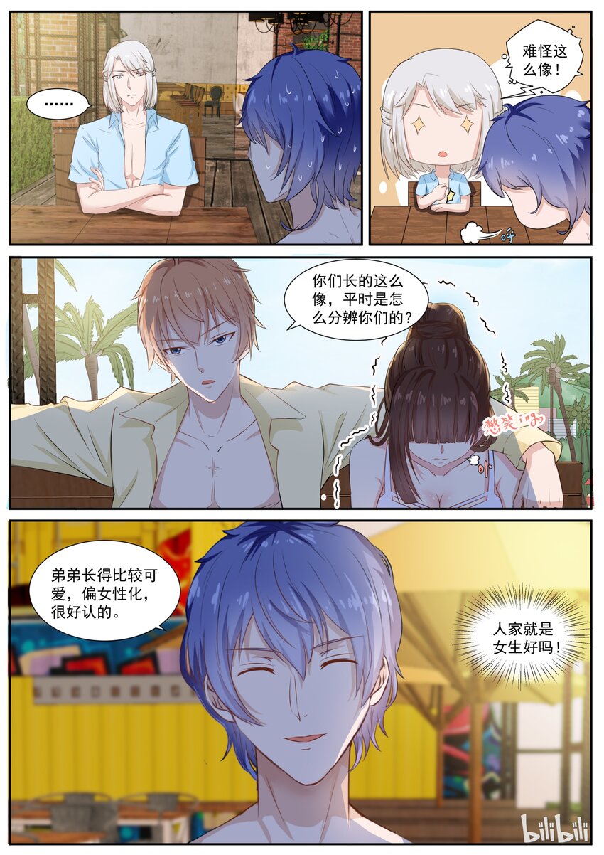 《恶霸少女的腹黑王子》漫画最新章节124 单身狗套餐值得拥有免费下拉式在线观看章节第【4】张图片