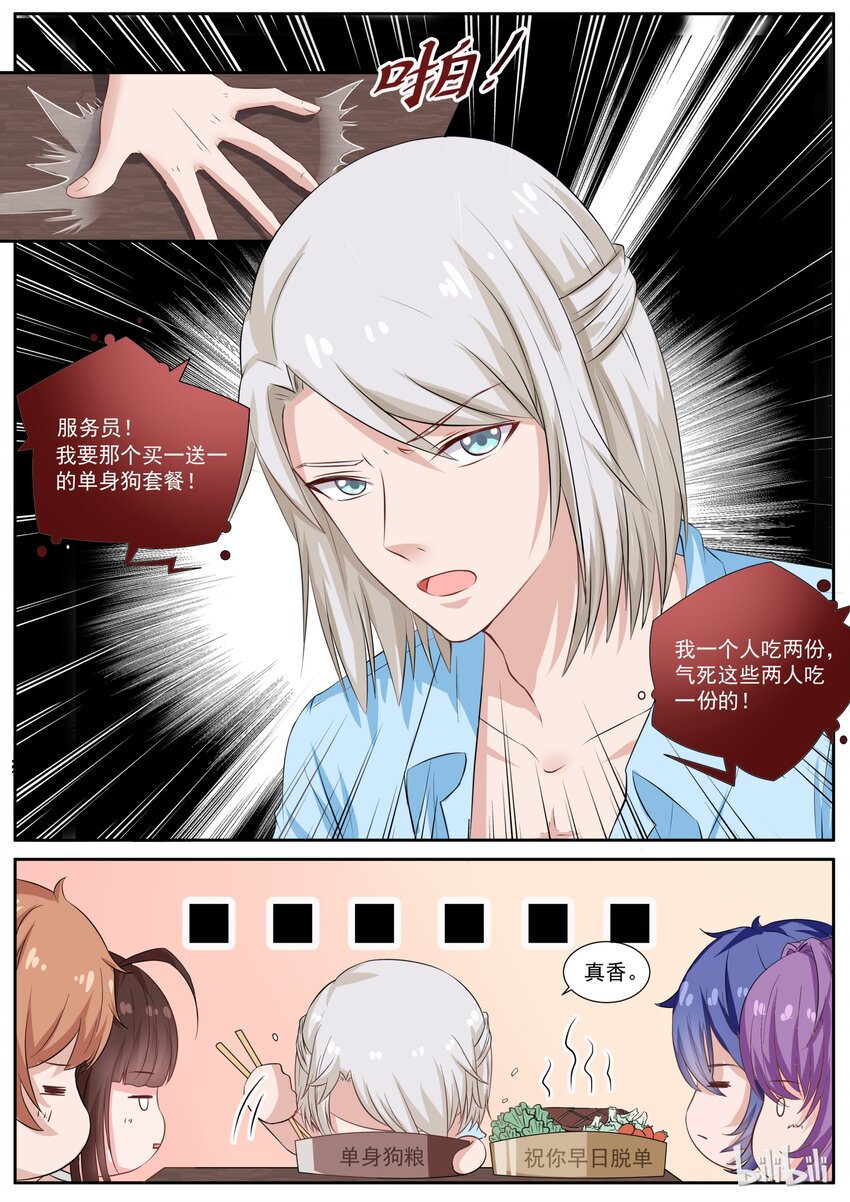 《恶霸少女的腹黑王子》漫画最新章节124 单身狗套餐值得拥有免费下拉式在线观看章节第【9】张图片