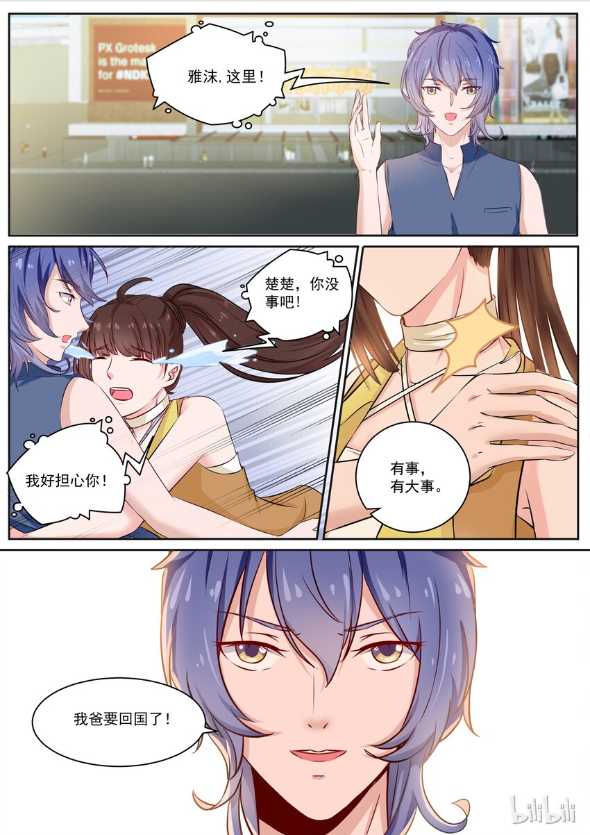 《恶霸少女的腹黑王子》漫画最新章节125 一家人要整整齐齐免费下拉式在线观看章节第【5】张图片