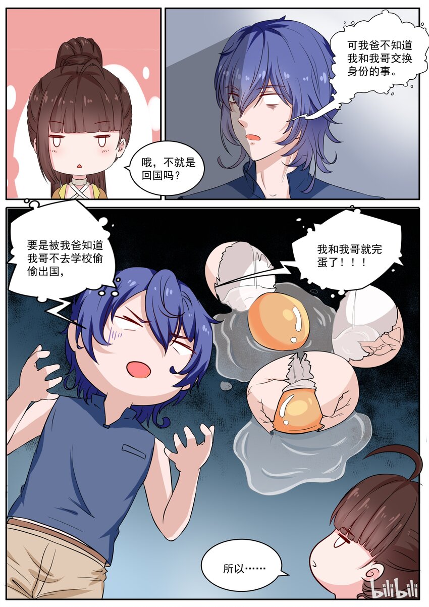 《恶霸少女的腹黑王子》漫画最新章节125 一家人要整整齐齐免费下拉式在线观看章节第【6】张图片