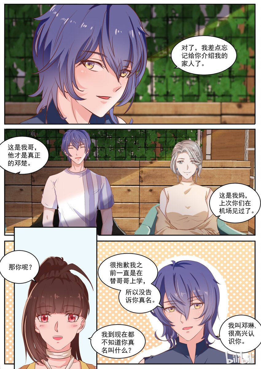 《恶霸少女的腹黑王子》漫画最新章节126 失败的美人计免费下拉式在线观看章节第【2】张图片