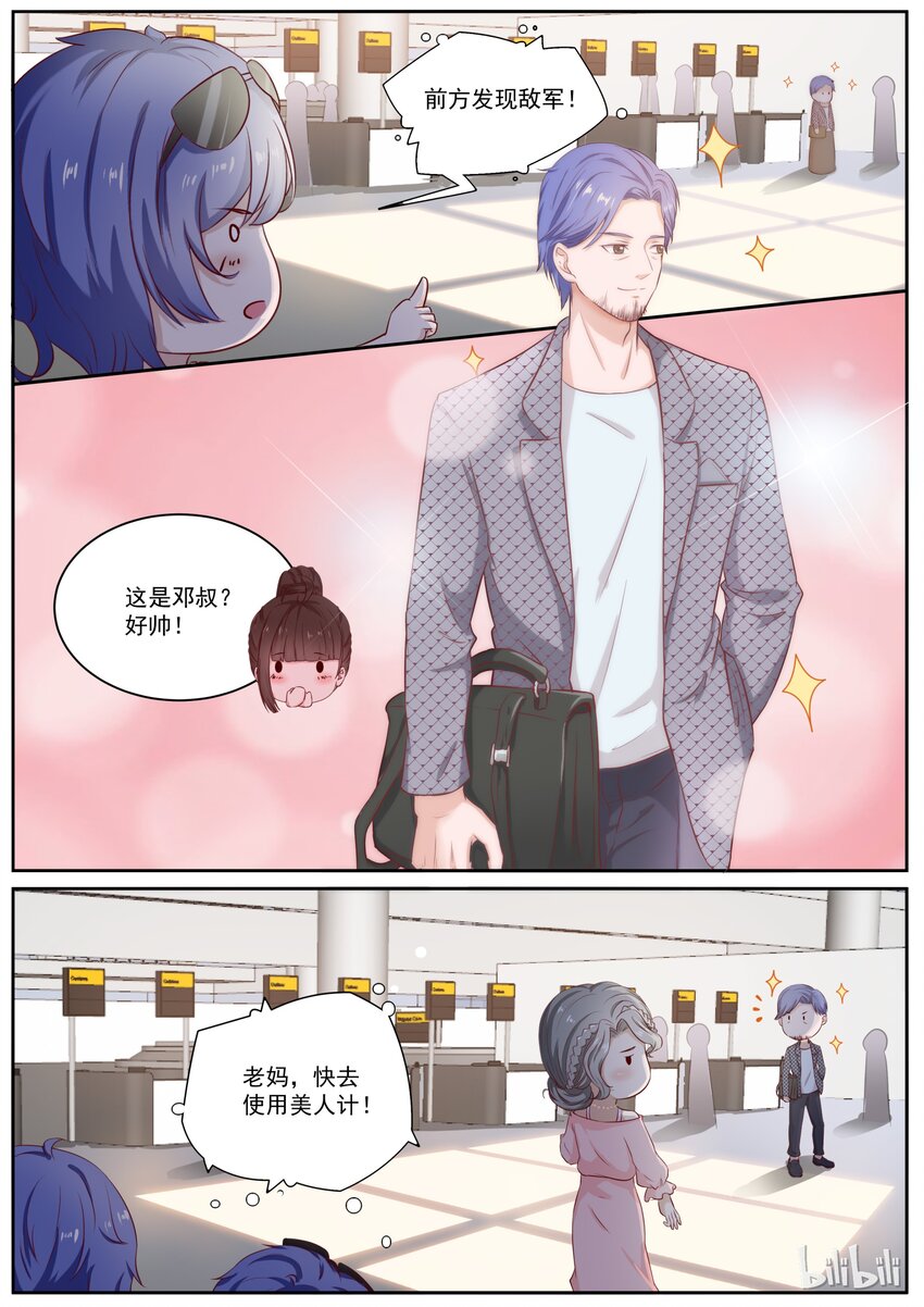 《恶霸少女的腹黑王子》漫画最新章节126 失败的美人计免费下拉式在线观看章节第【6】张图片