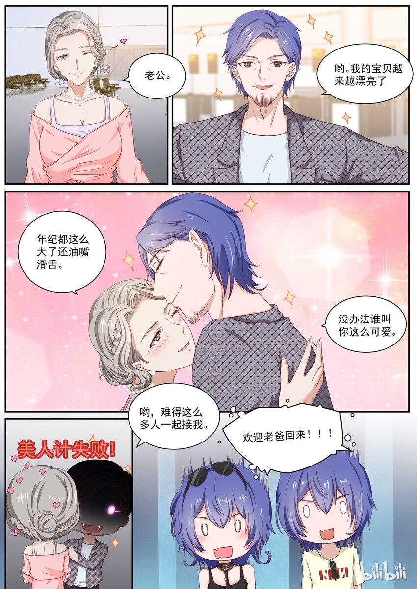 《恶霸少女的腹黑王子》漫画最新章节126 失败的美人计免费下拉式在线观看章节第【7】张图片