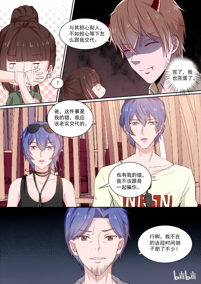 《恶霸少女的腹黑王子》漫画最新章节127 想要复杂的？免费下拉式在线观看章节第【3】张图片