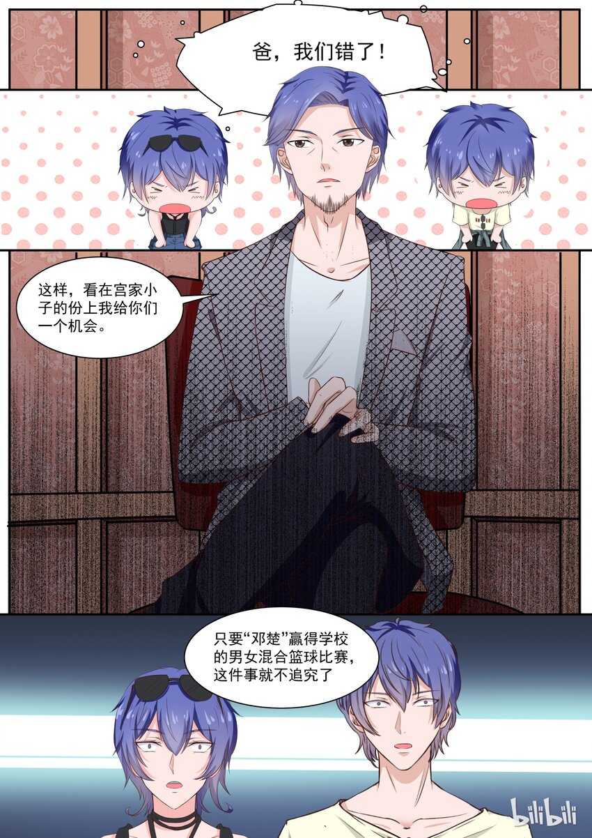 《恶霸少女的腹黑王子》漫画最新章节127 想要复杂的？免费下拉式在线观看章节第【6】张图片