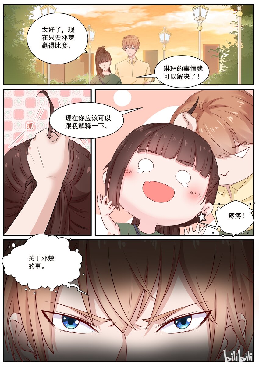 《恶霸少女的腹黑王子》漫画最新章节127 想要复杂的？免费下拉式在线观看章节第【8】张图片