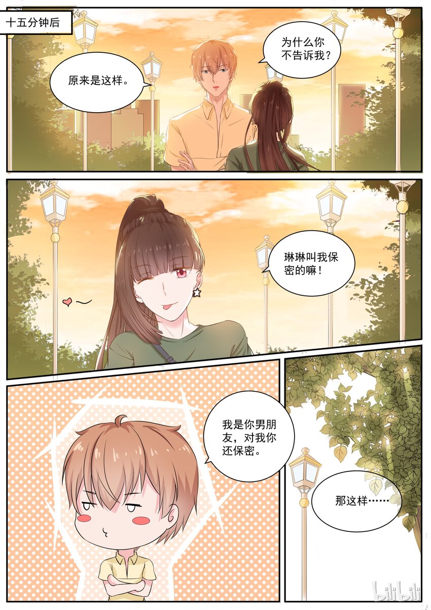 《恶霸少女的腹黑王子》漫画最新章节127 想要复杂的？免费下拉式在线观看章节第【9】张图片