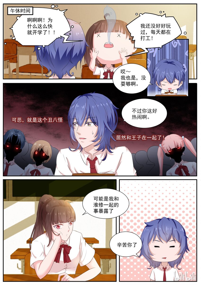 《恶霸少女的腹黑王子》漫画最新章节128 史诗级巨作免费下拉式在线观看章节第【2】张图片