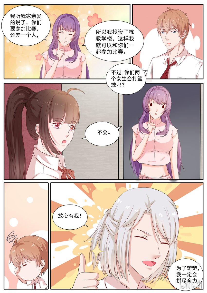 《恶霸少女的腹黑王子》漫画最新章节128 史诗级巨作免费下拉式在线观看章节第【6】张图片