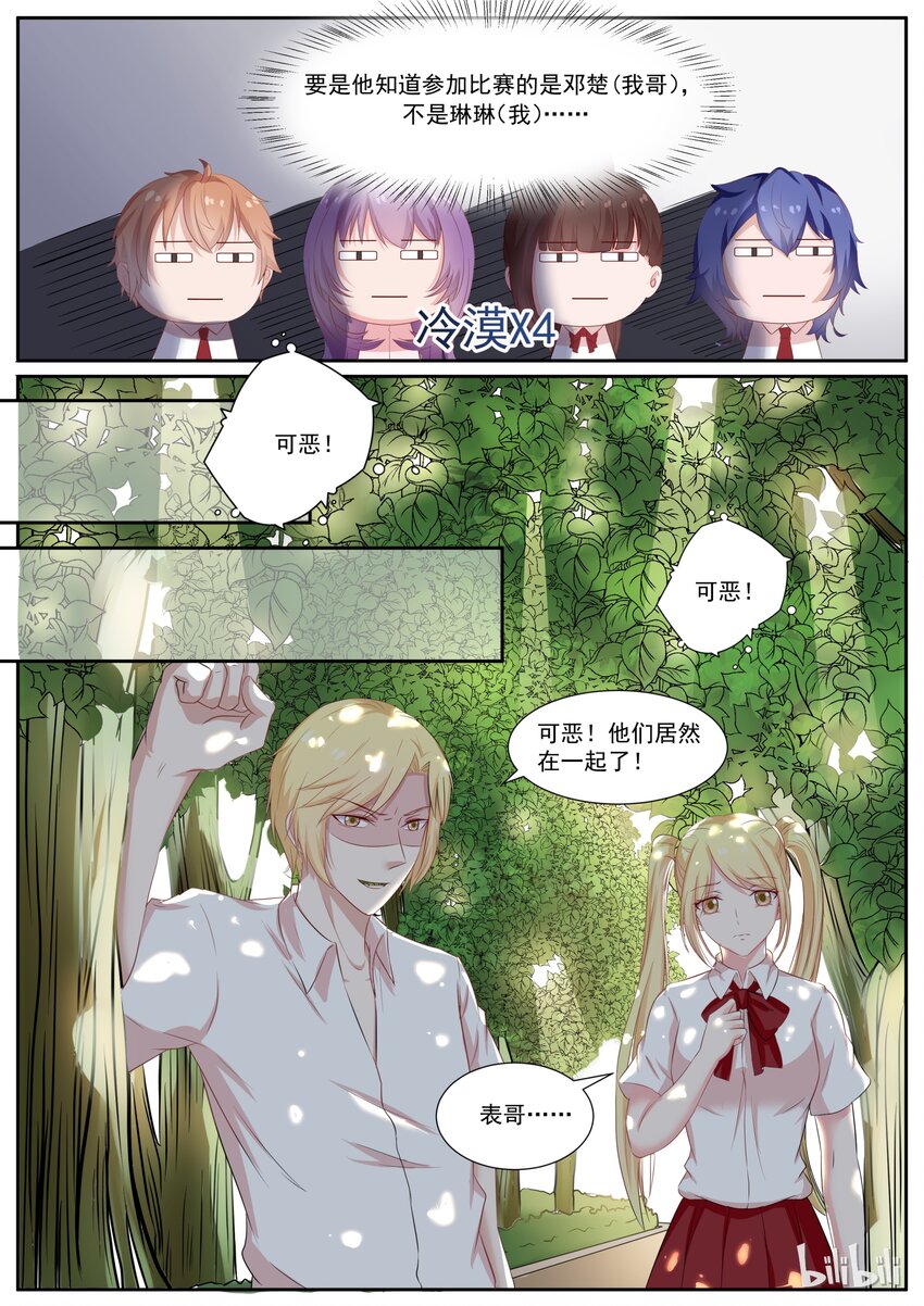 《恶霸少女的腹黑王子》漫画最新章节128 史诗级巨作免费下拉式在线观看章节第【7】张图片