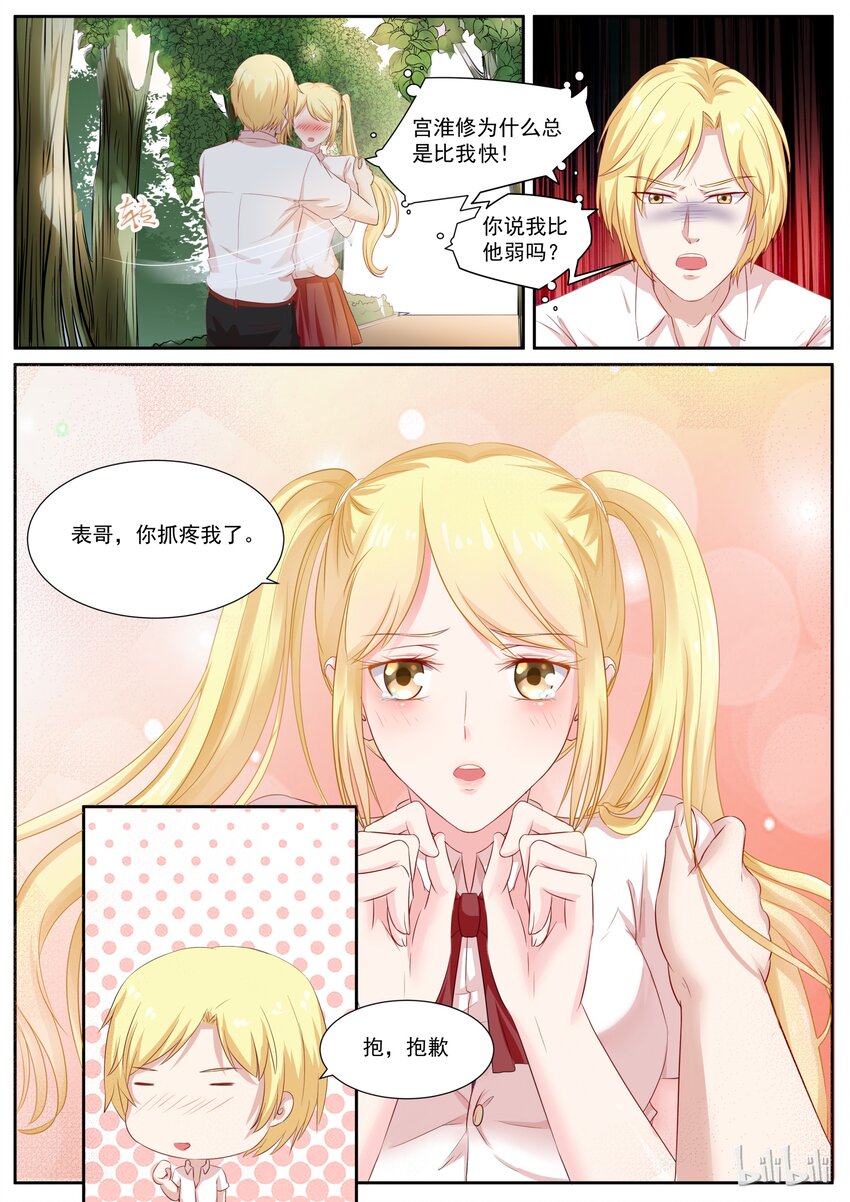 《恶霸少女的腹黑王子》漫画最新章节128 史诗级巨作免费下拉式在线观看章节第【8】张图片