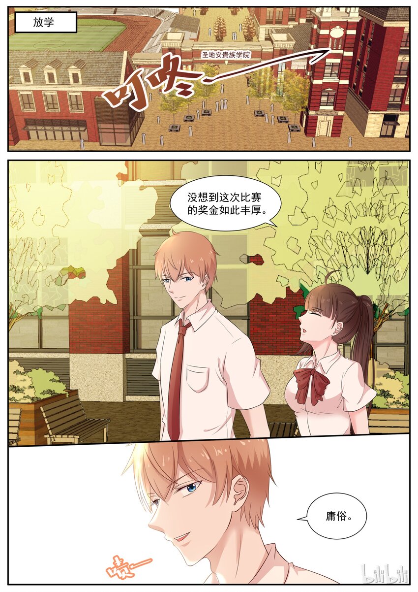 《恶霸少女的腹黑王子》漫画最新章节129 今天这瓜真好吃免费下拉式在线观看章节第【1】张图片