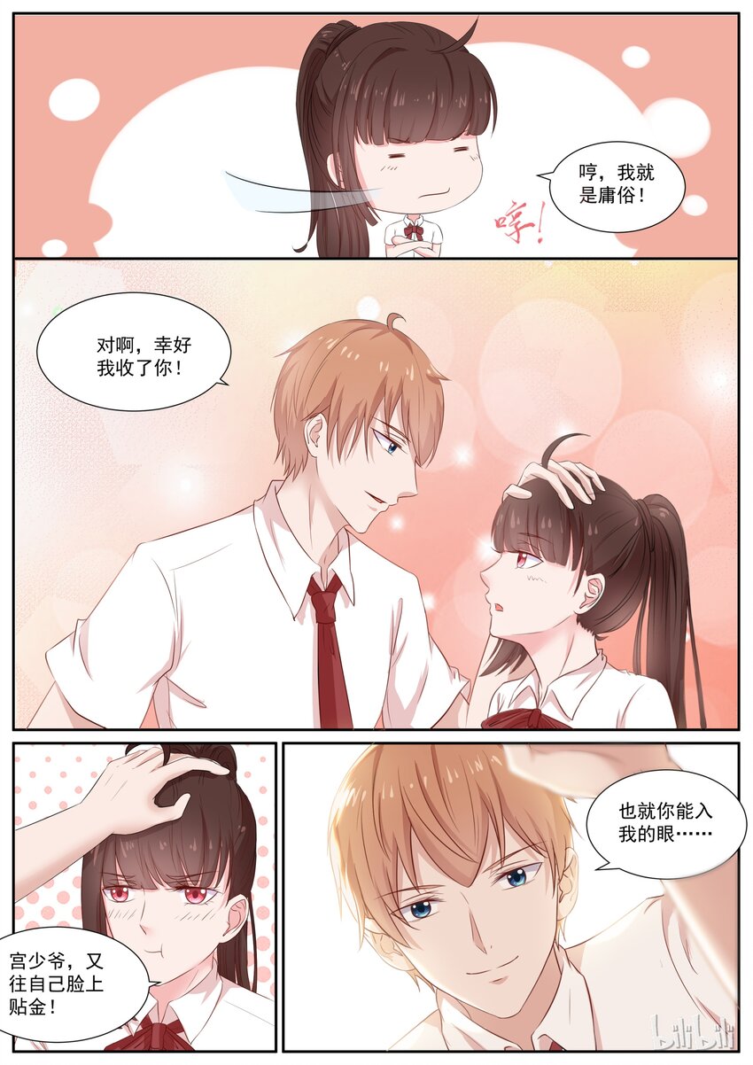 《恶霸少女的腹黑王子》漫画最新章节129 今天这瓜真好吃免费下拉式在线观看章节第【2】张图片