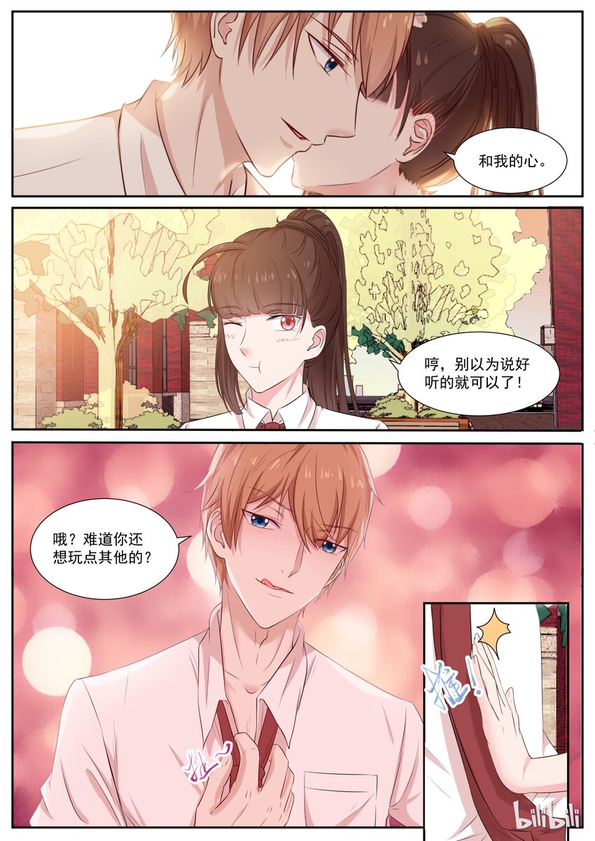 《恶霸少女的腹黑王子》漫画最新章节129 今天这瓜真好吃免费下拉式在线观看章节第【3】张图片