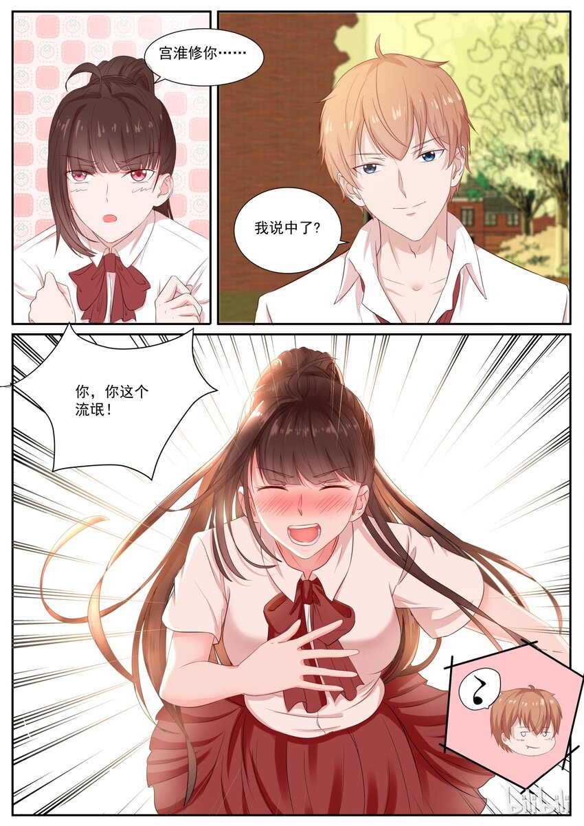 《恶霸少女的腹黑王子》漫画最新章节129 今天这瓜真好吃免费下拉式在线观看章节第【4】张图片