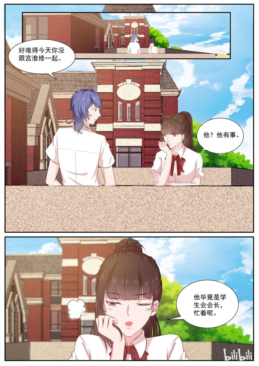 《恶霸少女的腹黑王子》漫画最新章节129 今天这瓜真好吃免费下拉式在线观看章节第【5】张图片